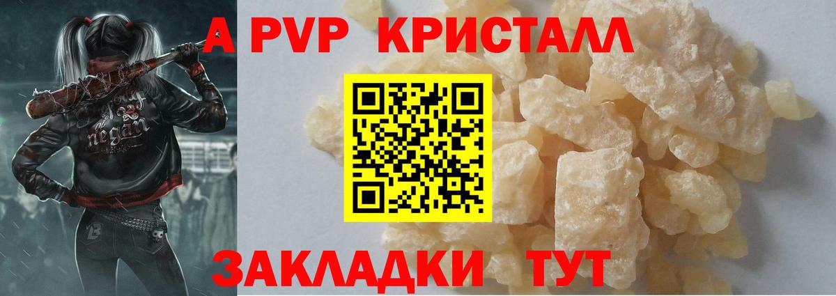 Alpha-PVP кристаллы Звенигород