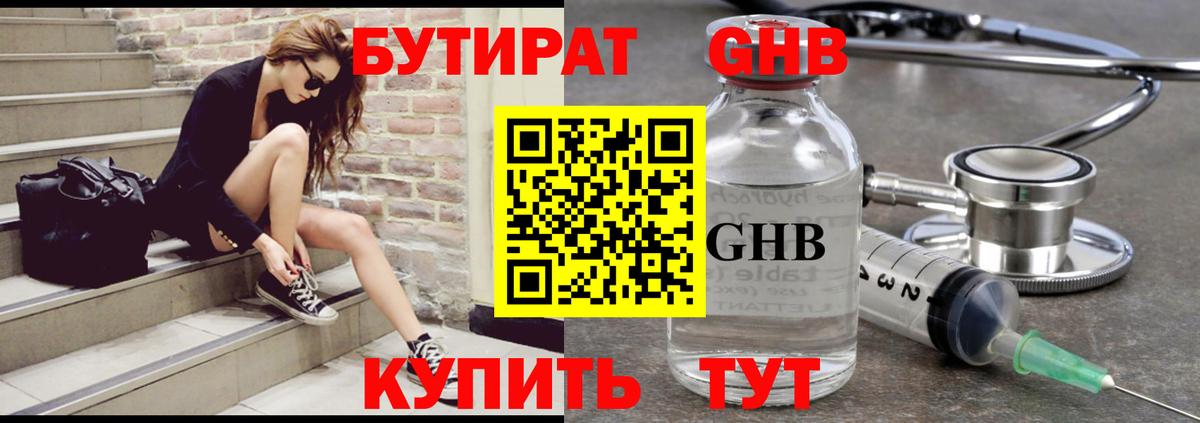 Звенигород  Бутират  Вход с VPN  БУТИРАТ BDO 33% 