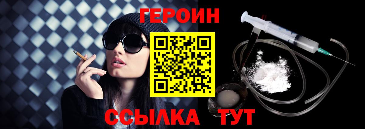 ГЕРОИН Heroin Звенигород