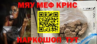 мяу мяу кристалл Дубна