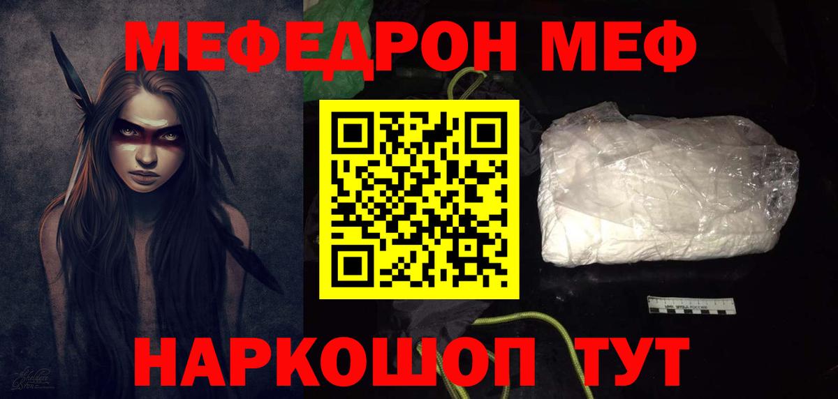 МЯУ-МЯУ кристаллы  МЕФ  Звенигород  Меф 4 MMC  Вход с VPN 