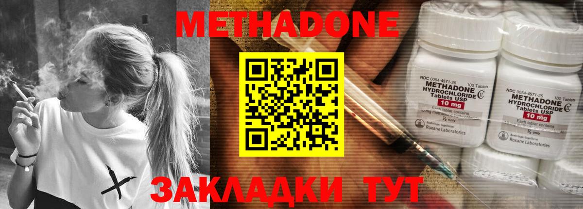 МЕТАДОН VHQ  Вход с VPN  Звенигород 