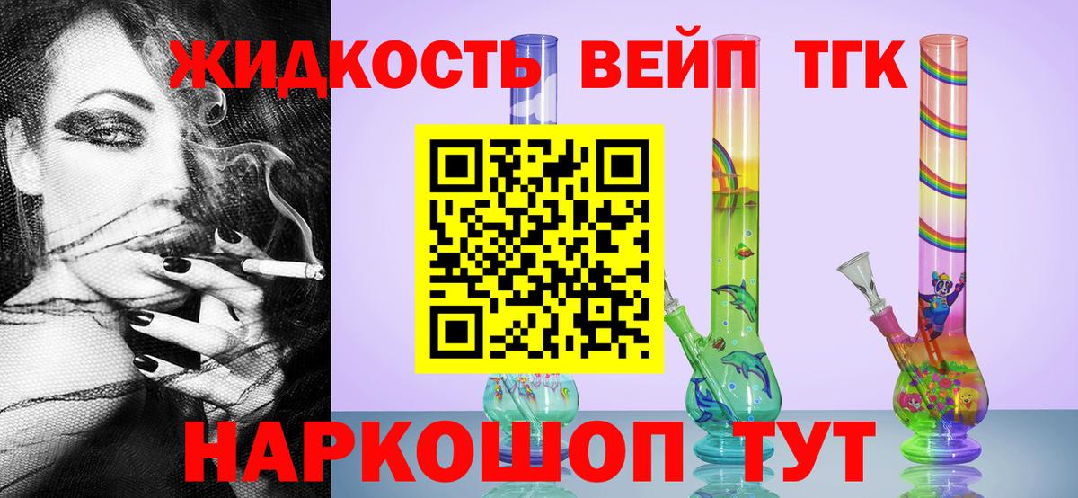 Звенигород  ТГК жижа  Вход с VPN  где продают наркотики  Дистиллят ТГК вейп 